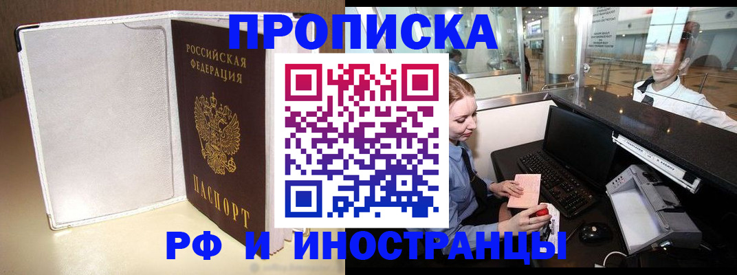 временная регистрация купить в Владимирской области