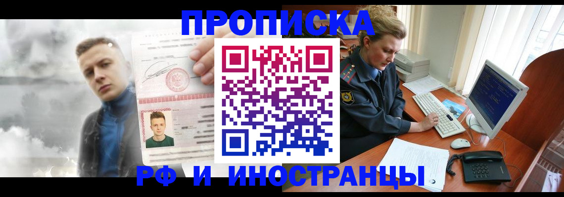 временная регистрация купить в Владимирской области